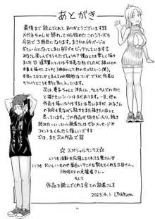 姉ちゃんは、おねショタ同人作家, 日本語