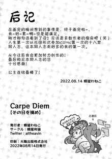 Carpe Diem, 中文