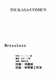 Dressless, 中文