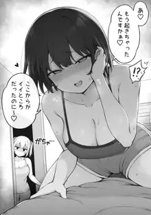 義妹に兄を取られてしまった生意気妹ちゃん⑥, 日本語