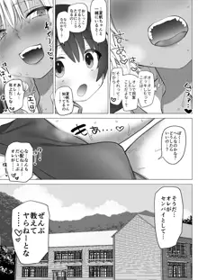 田舎のスケベな夏帆ちゃん, 日本語