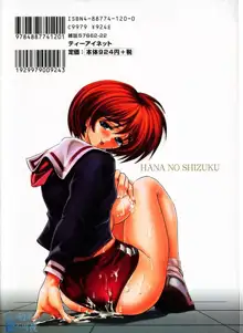 Hana no Shizuku, 中文