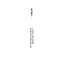 イリヤちゃんの放課後身体検査, 日本語