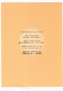 これが我々のエネルゴンだ!, 日本語