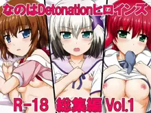 なのはDetonationヒロインズ R-18総集編 Ver.1, 日本語