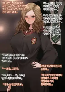 Hermione | 헤르미온느, 한국어