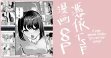 Two Guys Possession TSF Manga 8P, English