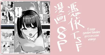 Two Guys Possession TSF Manga 8P, English