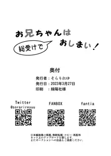 お兄ちゃんは総受けでお○まい!, 日本語