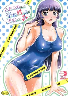 Futanari nanode Gakkou Seikatsu ga Fuan desu 1-7, English