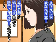 Saimin Uwaki Kenkyuubu Ch. 9, 中文