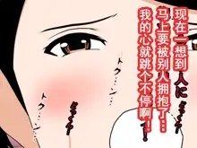 Saimin Uwaki Kenkyuubu Ch. 9, 中文