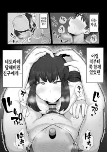 Tsukiau nara Tayorinai Yowao yori Anshinkan no Aru Kyokon no Futanari da yo ne | 사귄다면 믿음직하지 못한 약해빠진 남자보다 안심감 있는 거근의 후타나리죠, 한국어