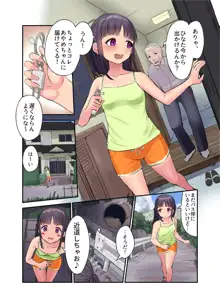 田舎少女と遊ぼう3〜脅され青姦編〜, 日本語