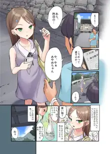 田舎少女と遊ぼう3〜脅され青姦編〜, 日本語