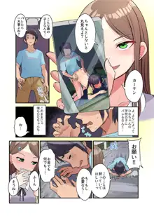 田舎少女と遊ぼう3〜脅され青姦編〜, 日本語