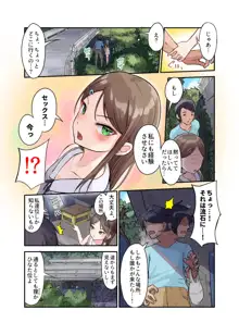 田舎少女と遊ぼう3〜脅され青姦編〜, 日本語