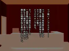 噂のマゾ喰いメンズエステ, 日本語