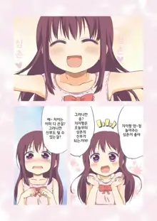 Chii-chan Kaihatsu Nikki Color Ban (decensored), 한국어