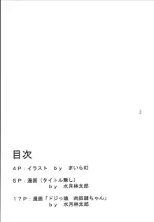 天国恐怖症, 日本語