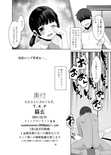 お父さんにされてる子。, 日本語