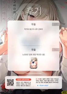 Kimi ga Suki o Wakaru made | 네가 사랑을 알기까지 (decensored), 한국어