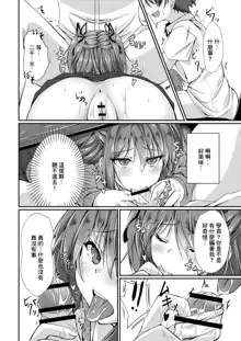 Dohentai na Kanojo Ch. 2 Nioi Fetish, 中文