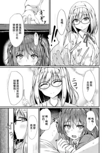 Dohentai na Kanojo Ch. 2 Nioi Fetish, 中文