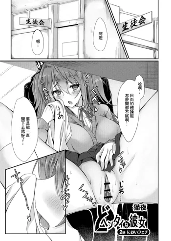 Dohentai na Kanojo Ch. 2 Nioi Fetish, 中文