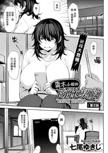 Maki-san no Nikutai Keiyaku Ch.1-2, 中文