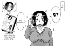 Hajimete no AV Ninkatsu Rei no "Ano Okaa-san" ga Musuko no Adult Video de Nakadashi Sarete Ninshin Saserarete Shimau Hanashi. | 첫AV 임신활동 '그 엄마'가 아들의 성인비디오에서 질내사정당해 임신해버리는 이야기, 한국어