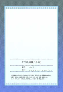 ヤリ部屋暮らし 01-07, 日本語