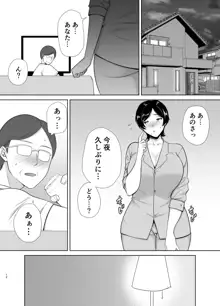 母さんだって女なんだよ!, 日本語