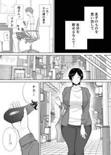 母さんだって女なんだよ!, 日本語