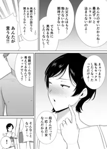 母さんだって女なんだよ!, 日本語