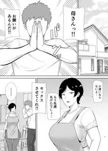 母さんだって女なんだよ!, 日本語