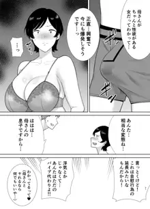 母さんだって女なんだよ!, 日本語