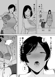 母さんだって女なんだよ!, 日本語