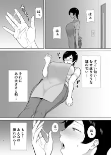 母さんだって女なんだよ!, 日本語