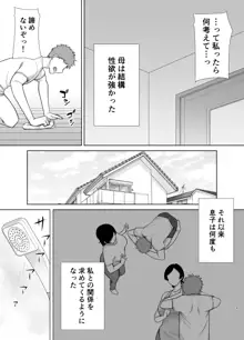 母さんだって女なんだよ!, 日本語