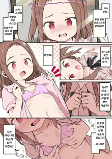 Shota ga Hyoui de Loli Ecchi! ~Class no Tsundere Iinchou ni Hyoui shita Boku~ | 쇼타가 빙의해서 로리 엣찌! ~우리반 츤데레 반장에게 빙의한 나~, 한국어