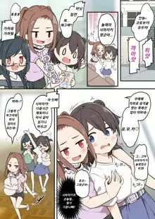 Shota ga Hyoui de Loli Ecchi! ~Class no Tsundere Iinchou ni Hyoui shita Boku~ | 쇼타가 빙의해서 로리 엣찌! ~우리반 츤데레 반장에게 빙의한 나~, 한국어