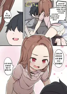 Shota ga Hyoui de Loli Ecchi! ~Class no Tsundere Iinchou ni Hyoui shita Boku~ | 쇼타가 빙의해서 로리 엣찌! ~우리반 츤데레 반장에게 빙의한 나~, 한국어