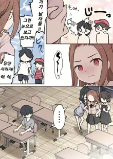 Shota ga Hyoui de Loli Ecchi! ~Class no Tsundere Iinchou ni Hyoui shita Boku~ | 쇼타가 빙의해서 로리 엣찌! ~우리반 츤데레 반장에게 빙의한 나~, 한국어