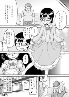 美花ちゃんとおっちゃん, 日本語