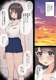 むちむちな無知っ娘JKここなちゃん, 日本語