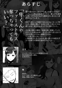 エマ2〜あまとろ美女に焦らされて〜, 日本語