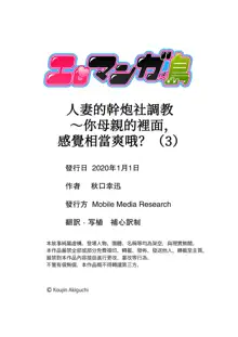 Hitodzuma YariCir Choukyou ~ Omae no Kaasan no Naka, Metcha Kimochiyoku ne? | 人妻的幹炮社調教～你母親的裡面，感覺相當爽哦？, 中文