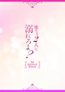 tsukushi sugiru osu 2-biki.~ Kamisama wa shugo-jū to majiwari koi o shiru | 尽心尽力的他们2个。～神明大人守护兽互诉爱恋, 中文