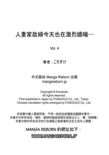 Hitozuma Kaseifu wa Kyou mo Hageshiku, IKI Aegu... | 人妻家政婦今天也在激烈嬌喘..., 中文